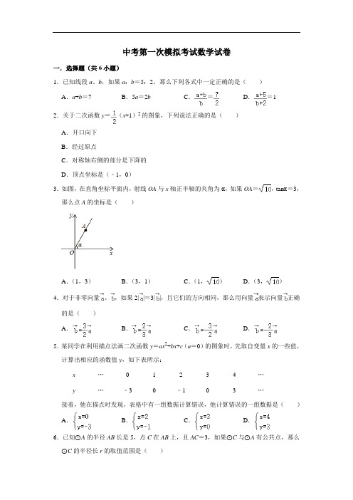 【3套试卷】江阴市中考第一次模拟考试数学精选含答案