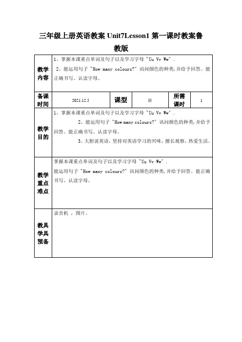 三年级上册英语教案Unit7Lesson1第一课时教案鲁教版