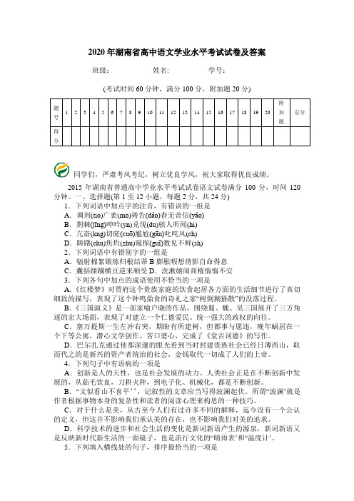 2020年湖南省高中语文学业水平考试试卷及答案.doc