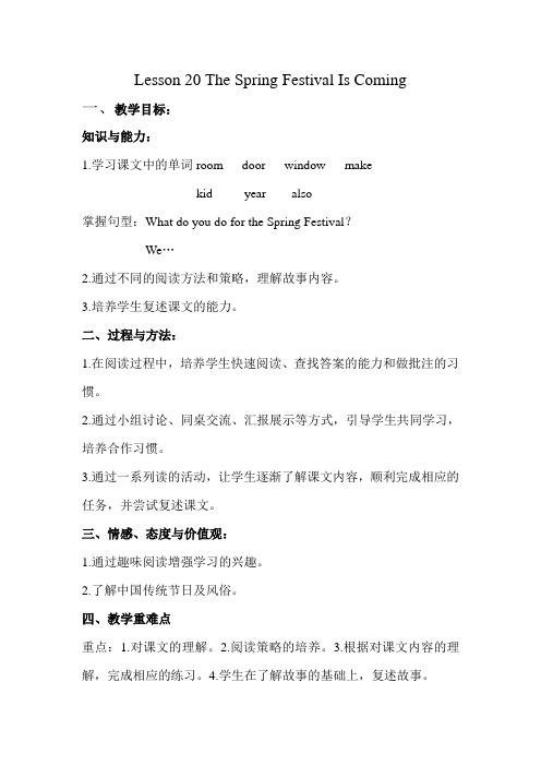 lesson20 the Spring Festival