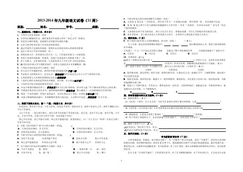 2014年语文版九年级上学期语文试卷(11周)