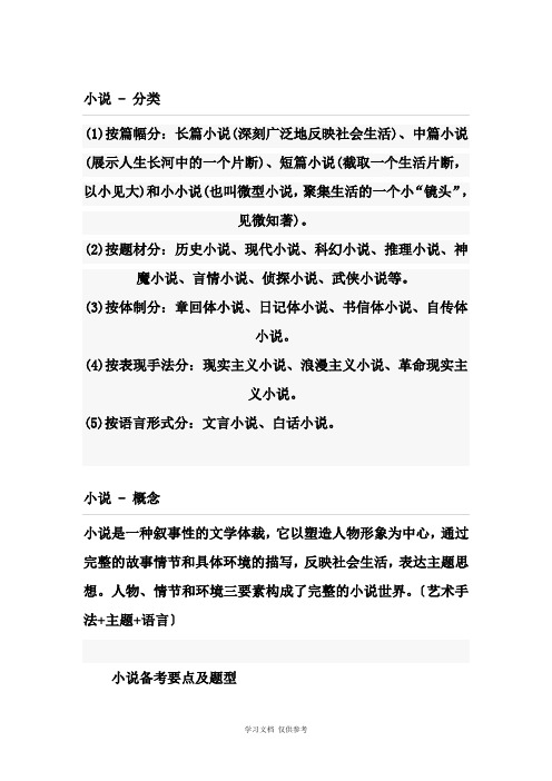 小说是一种叙事性的文学体裁