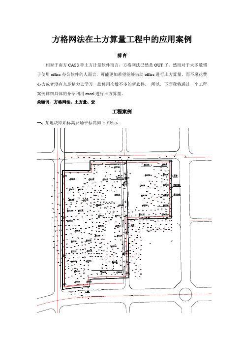 方格网法在土方算量中的应用案例.