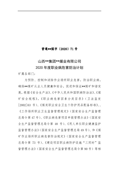 2020年度职业病危害防治计划