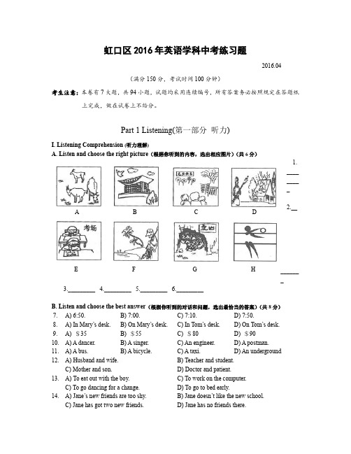 (完整版)上海市虹口区2016年初三二模英语试卷(含答案)