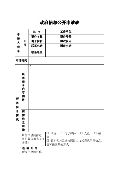 政府信息公开申请表[020]