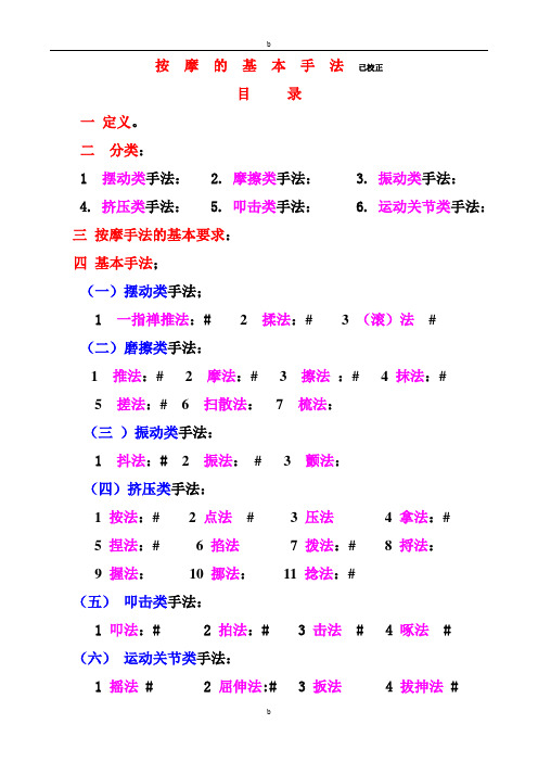 按摩基本手法