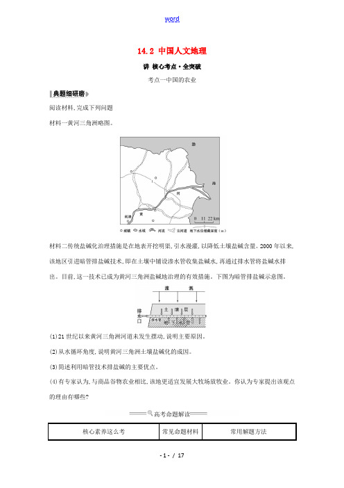 高考地理大一轮复习 第十四单元 中国地理 14.2 中国人文地理练习 鲁教版-鲁教版高三全册地理试题