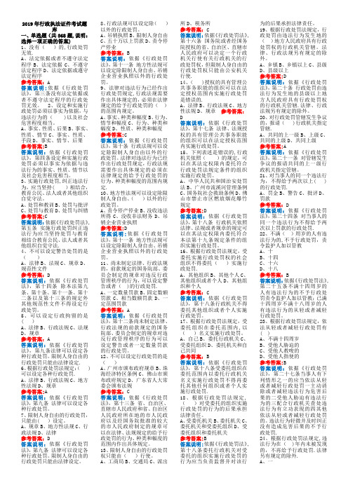 2019年行政执法证考试题库答案注解