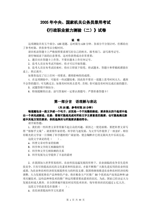 [国考]2005年国家公务员录用考试《行政职业能力测验》(B类)