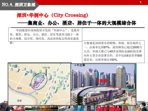 深圳华润中心(CityCrossing-PPT精选文档