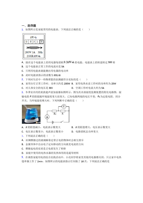 武汉二中广雅中学初中物理九年级全册第十三章《电功和电功率》检测题(答案解析)