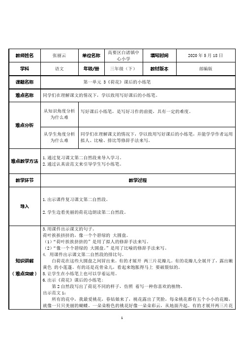 部编版三年级语文下册-三下语文《3.荷花》优秀教学设计合集-微课教案合集