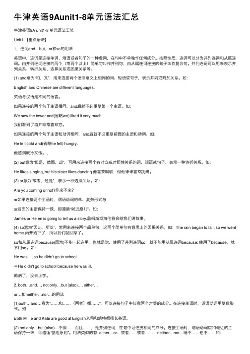 牛津英语9Aunit1-8单元语法汇总