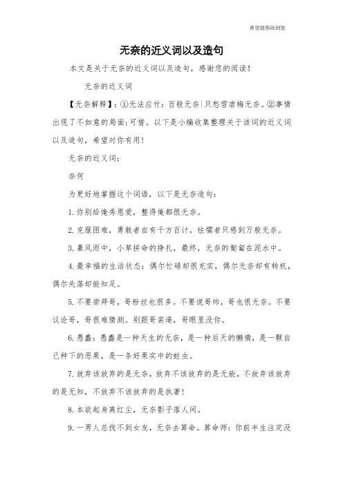 无奈的近义词以及造句