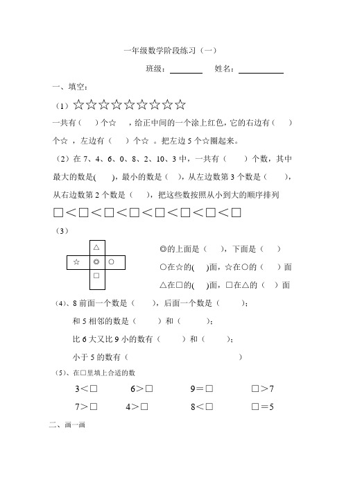 2015-2016学年度苏教版一年级数学上册第四、五单元练习卷
