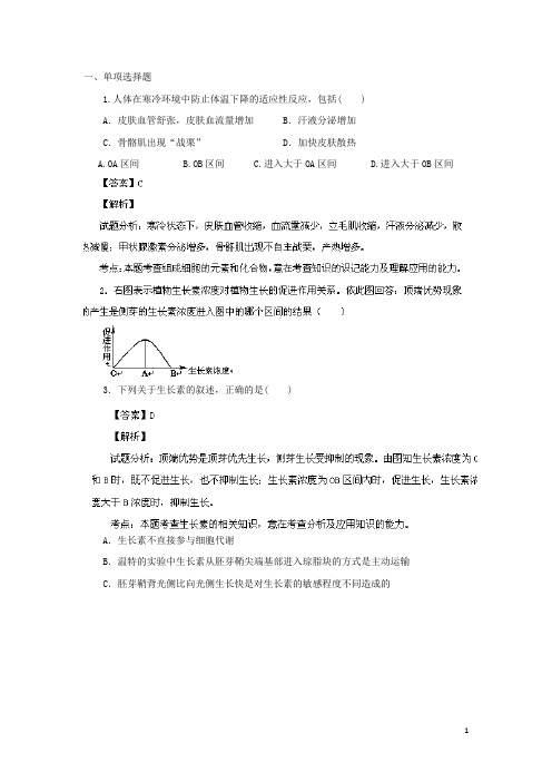 吉林省吉林一中高二生物上学期期中试题一(含解析)新人教版