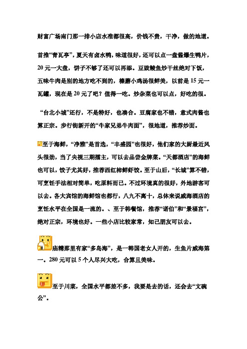 威海好吃的地方