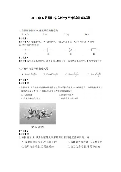 2019年浙江高中学业水平考试物理试题及答案