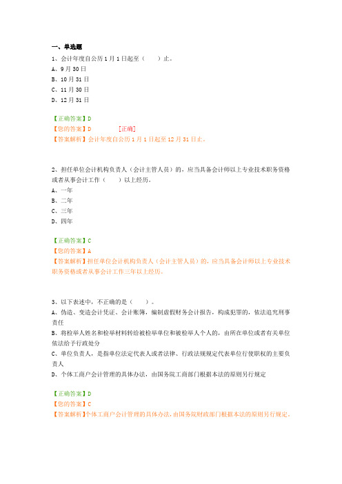 【精品整理】新会计法解读会计继续教育