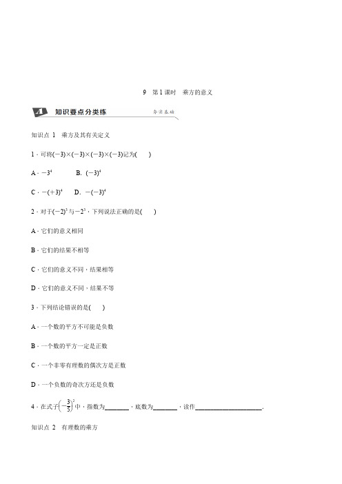 2019年秋北师大版深圳专用数学七年级上册同步分层训练第二章9有理数的乘方第1课时乘方的意义含答案