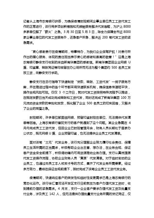 疫情期间代发工资经验分享