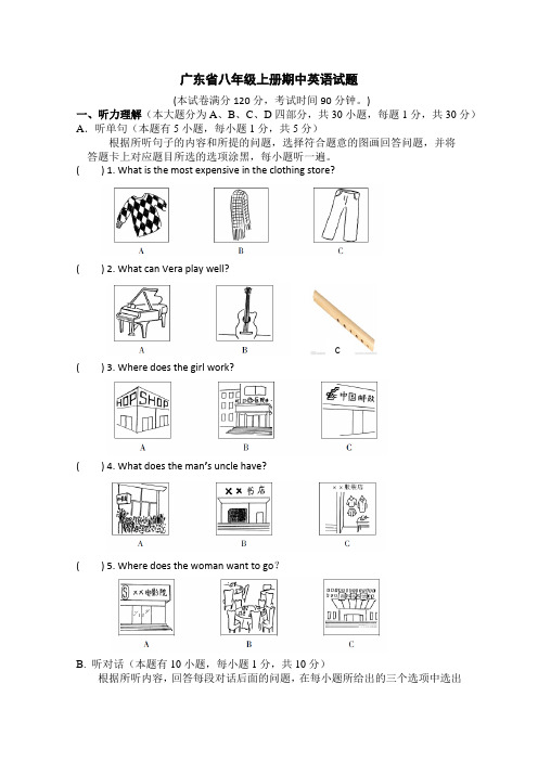 广东省八年级上册期中英语试题及答案