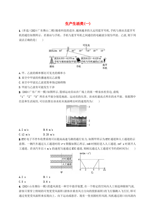 适用于新高考新教材2025版高考物理二轮复习热点情境练生产生活类一