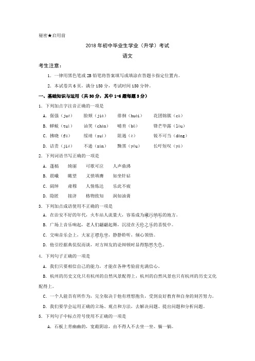 2018年贵州省(黔东南、黔南、黔西南)中考语文试题(word版,含答案)