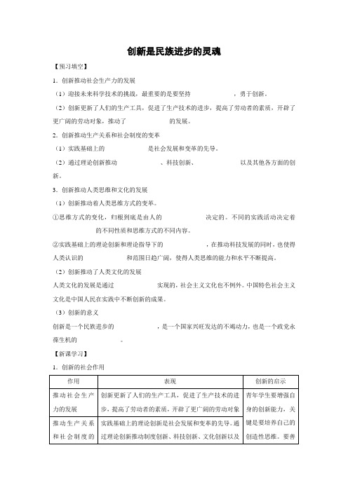 学案11：10.2 创新是民族进步的灵魂