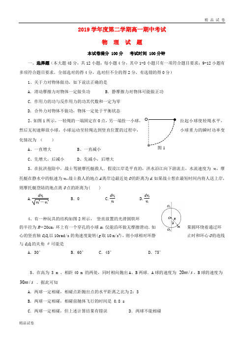 2019学年高一物理下学期期中试题 新人教-新版