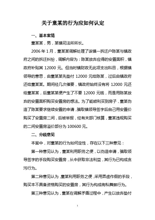 关于非法买卖安置房的案例分析