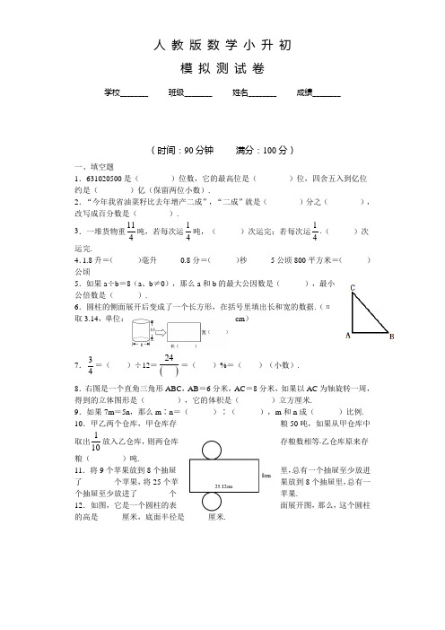 人教版六年级数学小升初模拟卷含答案