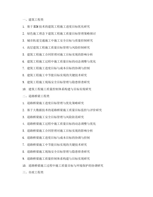 工程施工目标论文题目大全