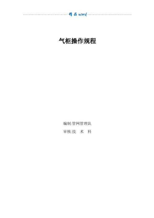 气柜操作规程