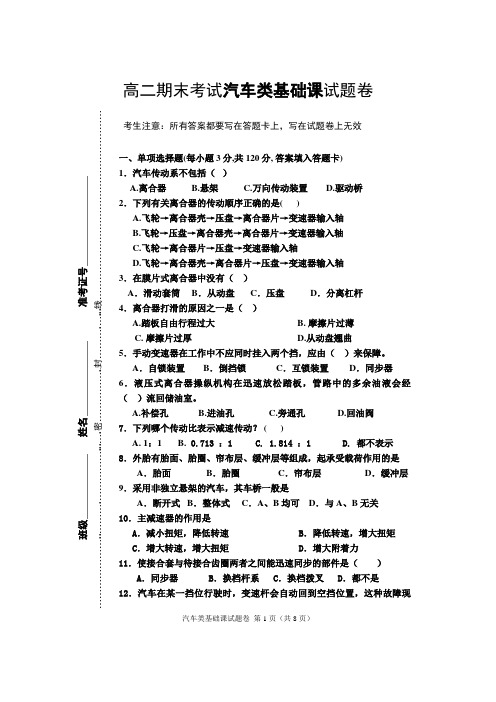 (完整版)汽车运用与维修专业考试题