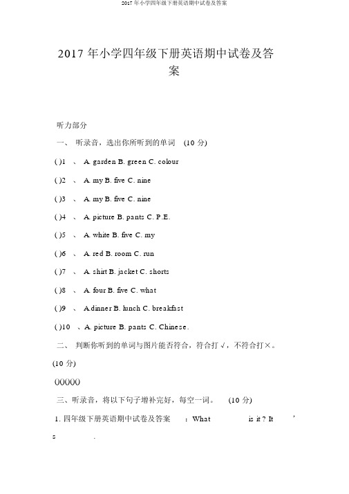 2017年小学四年级下册英语期中试卷及答案