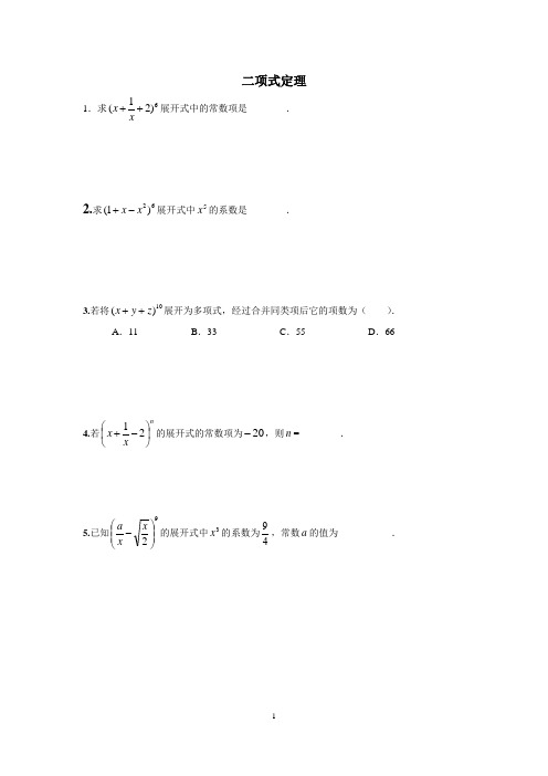 高考二项式定理高频考题专题及答案