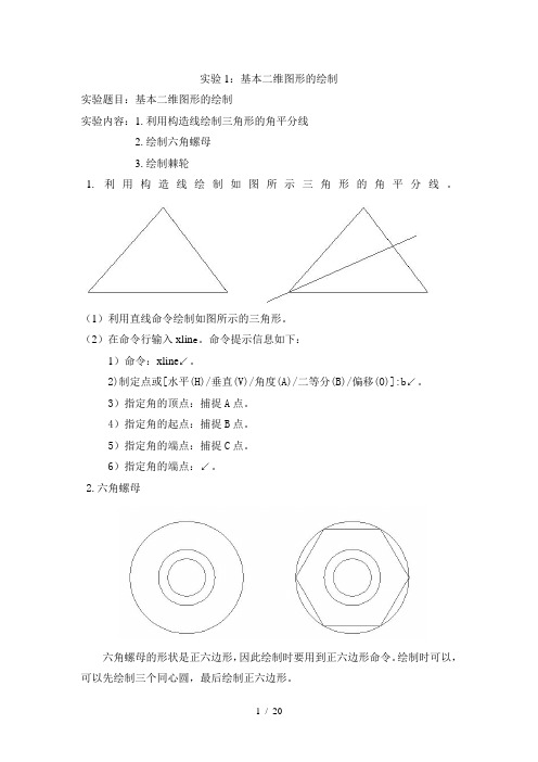 cad实验内容