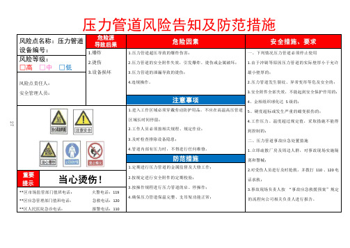 压力管道风险告知及防范措施