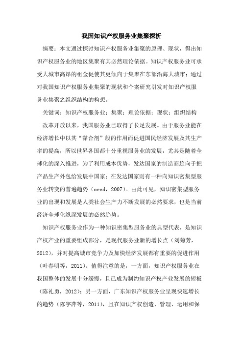 我国知识产权服务业集聚探析