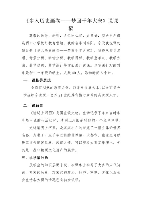 清明上河园研学说课稿