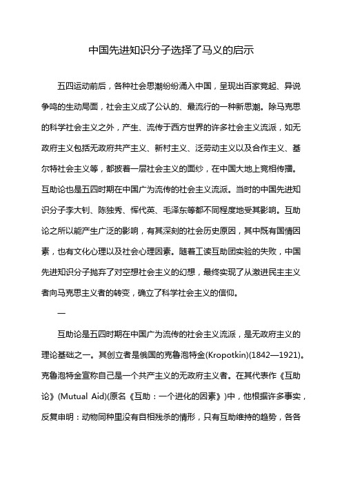 中国先进知识分子选择了马义的启示