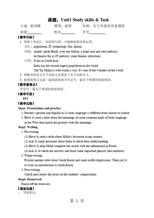 牛津译林9B Unit 1 Task教学案