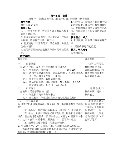 苏教版四年级上册数学全册教案