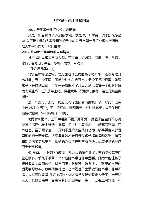 2022开学第一课手抄报内容精选