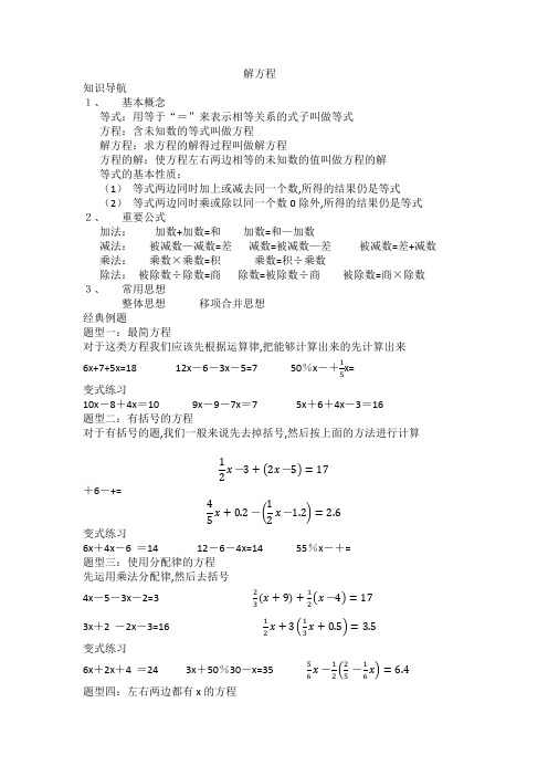 小学奥数解方程