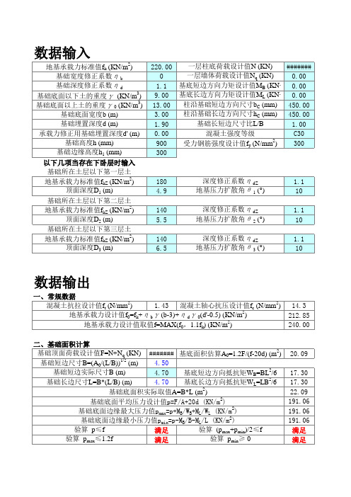 地基承载力计算以及抗冲切抗剪切计算公式