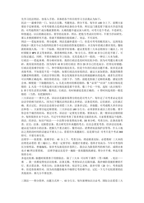 司法考试各科复习方法