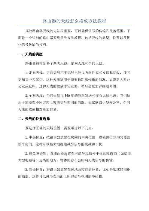 路由器的天线怎么摆放方法教程